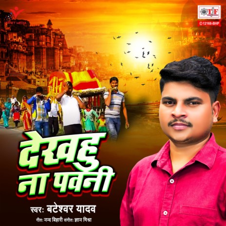 Dekhhu Na Pawani | Boomplay Music