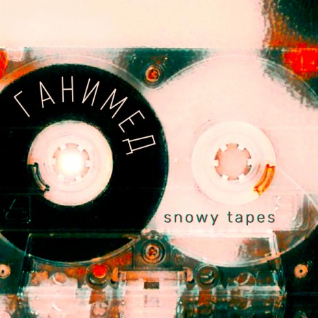 Snowy Tapes | Boomplay Music