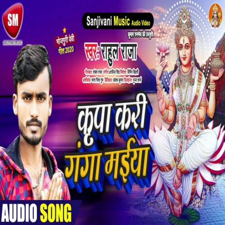 Kripa Kari Ganga Maiya (Bhojpuri) | Boomplay Music