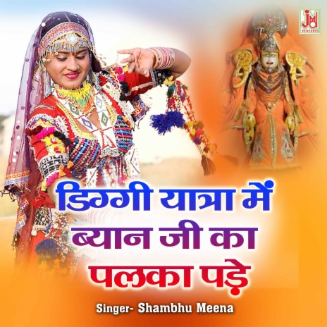 Diggi Yatra Me Byan Ji Ka Palka Pade | Boomplay Music