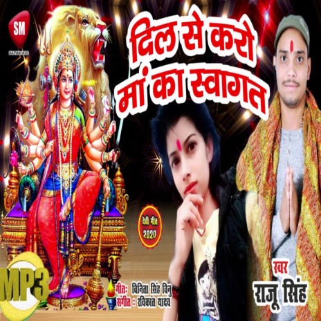 Dil Se Karo Maa Ka Swagat (Bhojpuri) | Boomplay Music