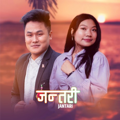 JANTARI (जन्तरी) ft. Sunita Thegim | Boomplay Music
