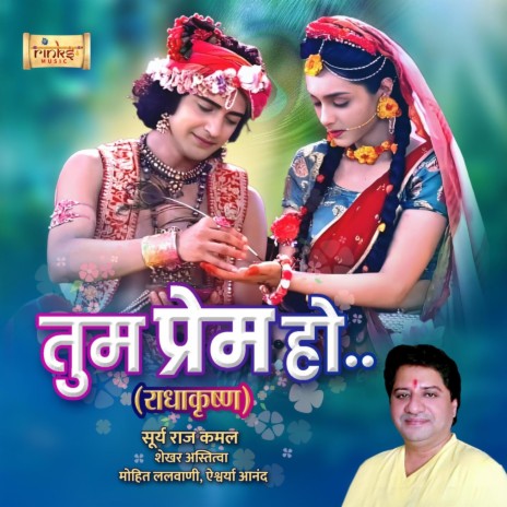 Tum Prem Ho (From RadhaKrishn) ft. Mohit Lalwani & Aishwarya Anand