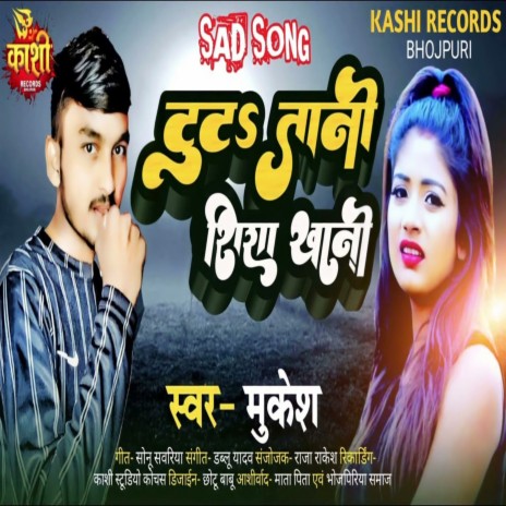 Tuta Tani Shisha Khani (Bhojpuri Song 2022) | Boomplay Music