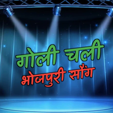 Goli Chali (Bhojpuri Song) | Boomplay Music