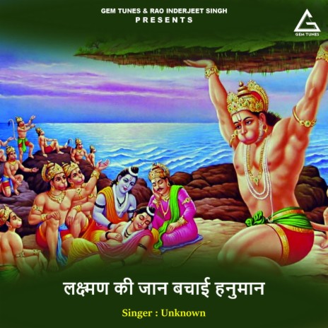 Lakshman Kii Jaan Bachaaii Hanuman | Boomplay Music