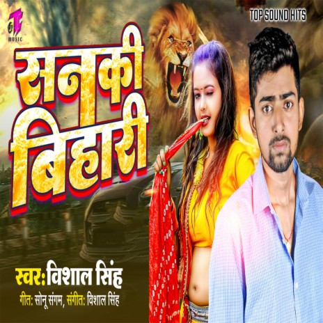 Sanki Bihari | Boomplay Music