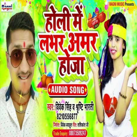 Holei Main Labhar Amar Hoja ft. Shrishti Bharti