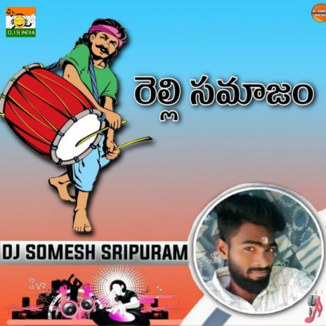 Relli Samajam | Boomplay Music