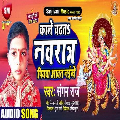 Kale Chadhat Navratra Piyawa Aawat Naikhe (Bhojpuri) | Boomplay Music