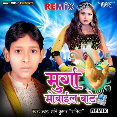 Murga Mobile Baate - Remix | Boomplay Music