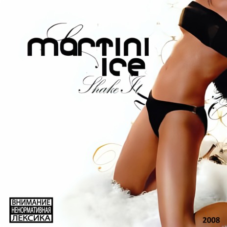 Martini Ice - Ищи Меня Ft. Mdu MP3 Download & Lyrics | Boomplay