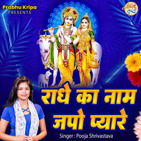 Radhe Ka Naam Japo Pyare | Boomplay Music