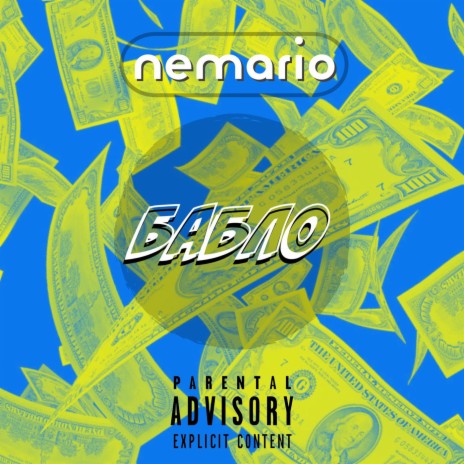 Бабло | Boomplay Music