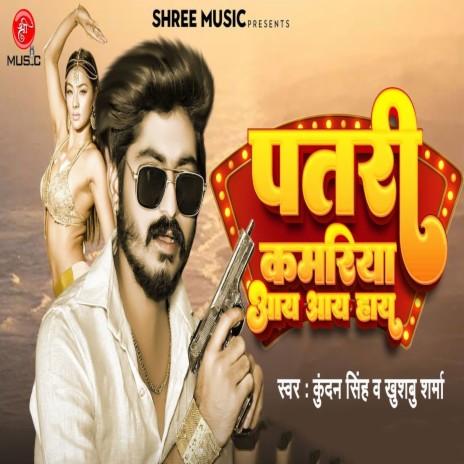 Patri Kamariya Aay Aay Hay ft. Khhshboo Sharma | Boomplay Music