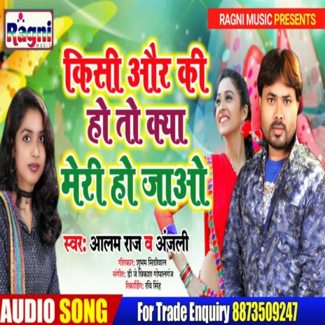 Kisi Aur Ki Ho To Kya Meri Ho Jawo ft. Anjali | Boomplay Music