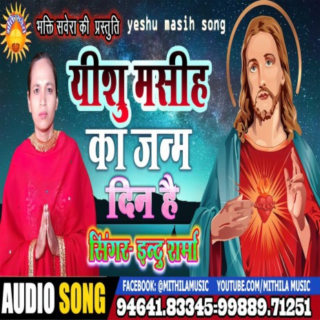 Yeshu Masih Ka Jnam Din Hai (Hindi Song) | Boomplay Music