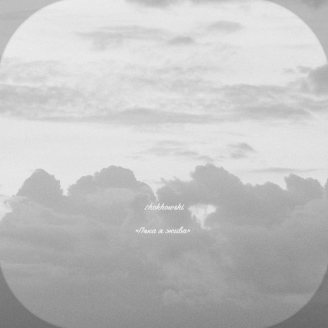 Zhokhowski - Хорошо Живу, Богато MP3 Download & Lyrics | Boomplay