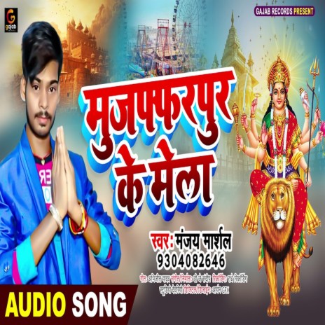 Muzaffarpur Ke Mela | Boomplay Music