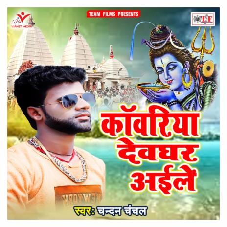 Bhola Pa Chadhaw Leke Ganga Ke Jal | Boomplay Music