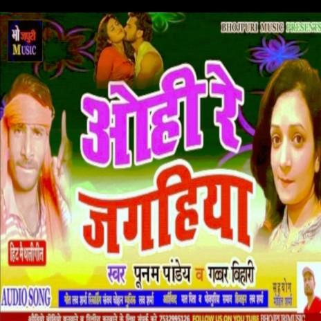 Ohi Re Jagahiya (Bhojpuri) ft. Gabbar Bihari | Boomplay Music