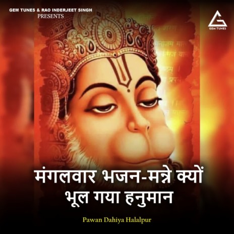 Mangalvaar Bhajan-Manne Kyon Bhul Gaya Hanuman | Boomplay Music