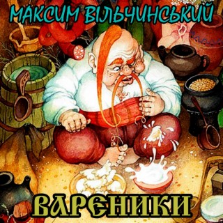 Вареники (фантазія на баяні)