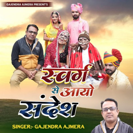 Swarg Se Aayo Sandesh | Boomplay Music