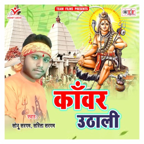 Hai Devghar Ke Raja | Boomplay Music