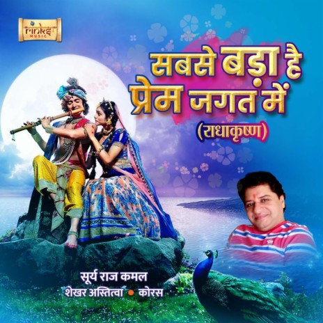 Sabse Bada Hai Prem Jagat Mein (From RadhaKrishn) | Boomplay Music