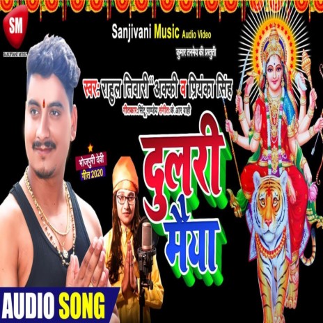 Dulari Maiya (Bhojpuri) ft. Rahul Tiwari Akki