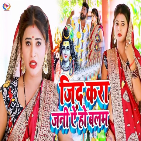 Jinda Kara Jani A Ho Balam ft. Anjali Gaurav
