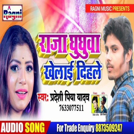 Raja Ghughuva Khelai Dehle | Boomplay Music