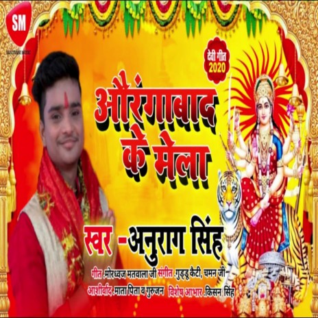 Aurangabad Ke Mela (Bhojpuri) | Boomplay Music