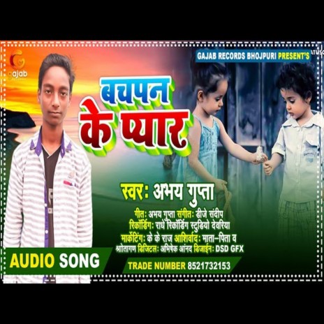 Bachpan Ka Pyar (Bhojpuri Song) | Boomplay Music