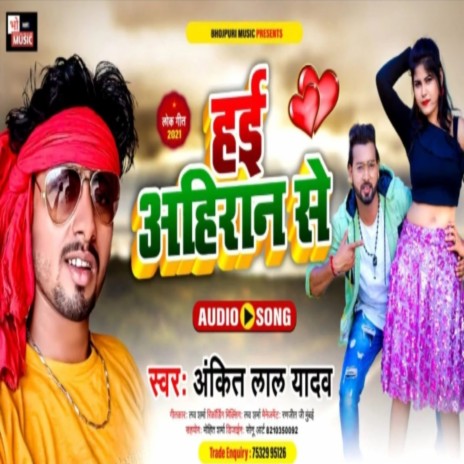 Hayi Ahiran Se (Bhojpuri) | Boomplay Music