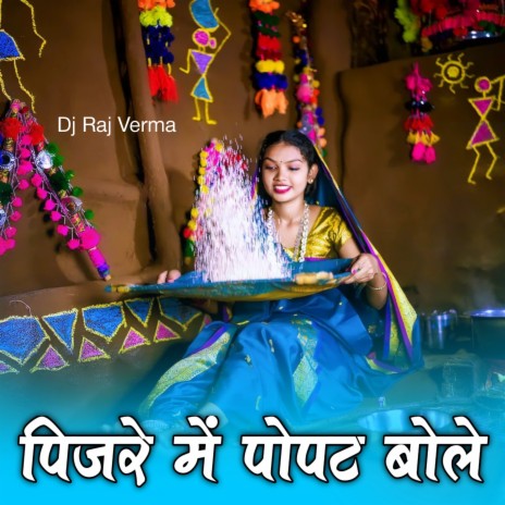 Mere Sine Me Dil Mera Dhole | Boomplay Music