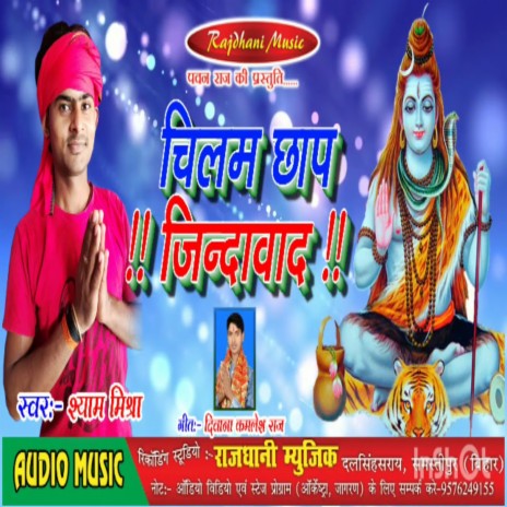 Chilam Chhap Jindabad (Bhojpuri) | Boomplay Music
