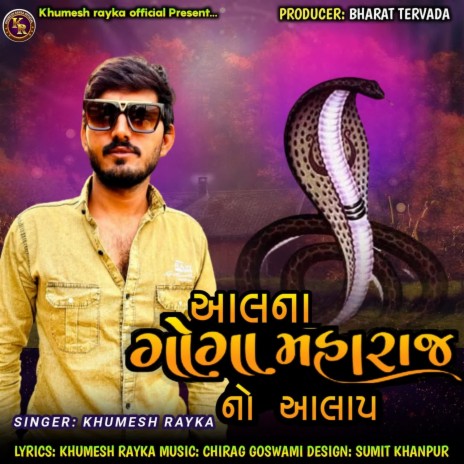 Aalna Goga Maharaj No Aalap | Boomplay Music