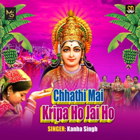 Chhathi Mai Kripa Ho Jai Ho
