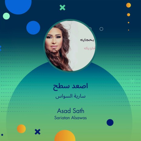 اصعد سطح | Boomplay Music