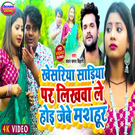 Khesariya Sariya Par Likhwai Le (maithili) | Boomplay Music