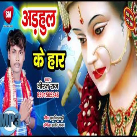 Arhul Ke Haar (Bhojpuri) | Boomplay Music