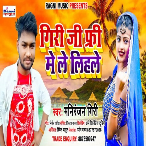 Giri Ji Free Me Le Lihale | Boomplay Music