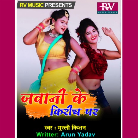 Jawani Ke Kirich Par | Boomplay Music