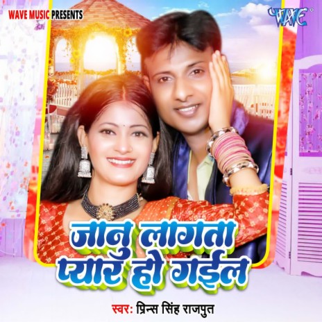 Jaanu Lagata Pyar Ho Gail | Boomplay Music