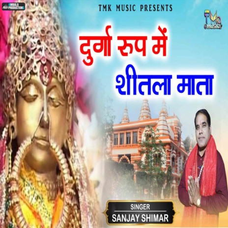 Durga Roop Me Sheetla Mata | Boomplay Music
