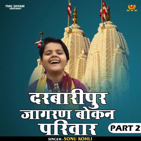 Darbaripur Jagran Bokan Parivar Part 2 (Hindi) | Boomplay Music