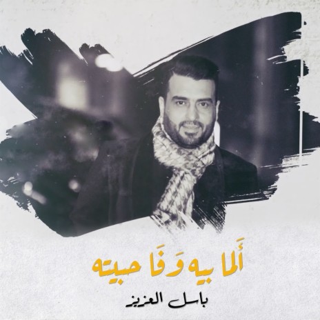 Al Mabi Wefa Habita | Boomplay Music