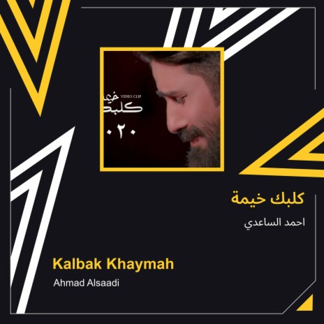 كلبك خيمة | Boomplay Music